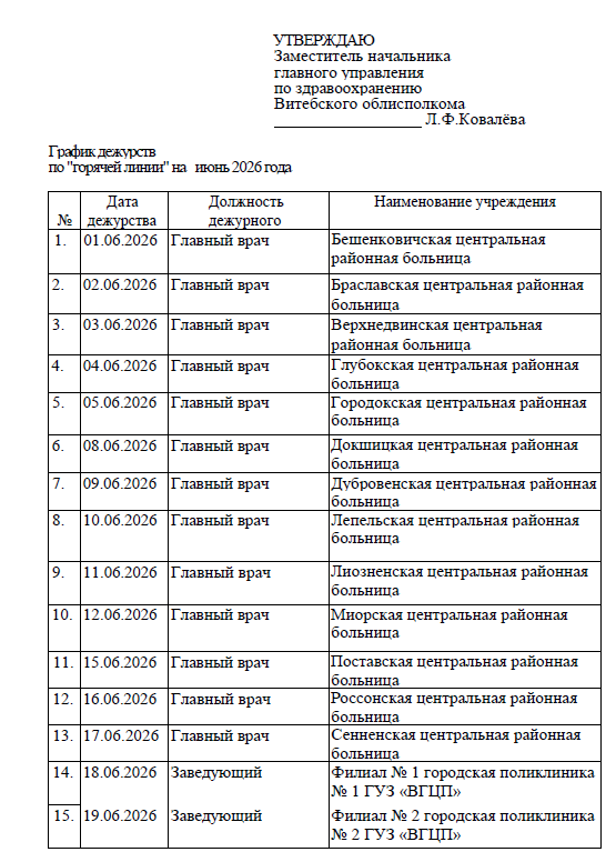 График_горячих_линий_апрель_2026.jpg