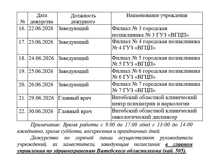 График_горячих_линий_апрель_2026_2.jpg