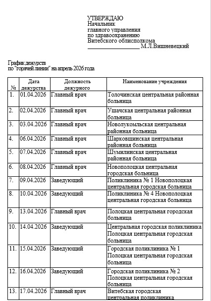 График_горячих_линий_апрель_2026.jpg