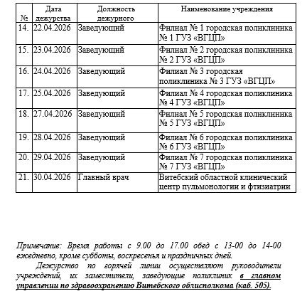 График_горячих_линий_апрель_2026_2.jpg