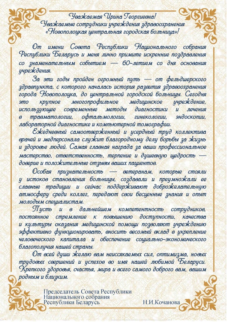 Новополоцкая центральная городская больница отметила свой 60-летний юбилей