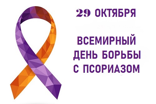 World Psoriasis Day October 29 concept with purple and orange awareness ribbon. Colorful vector illustration for web and printing.