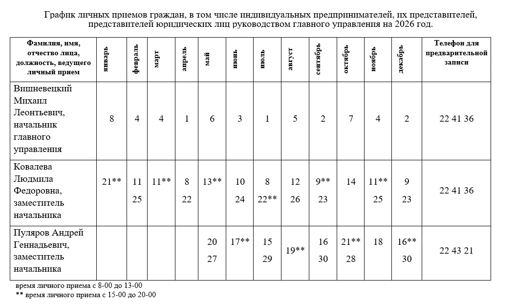ГРАФИК_ПРИЕМА.jpg