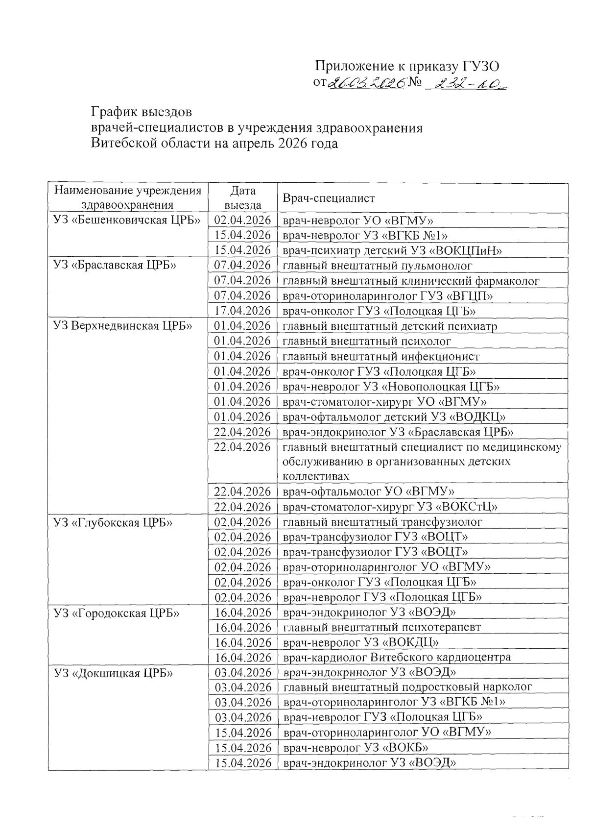 ПЛАН_ГРАФИК-2.jpg