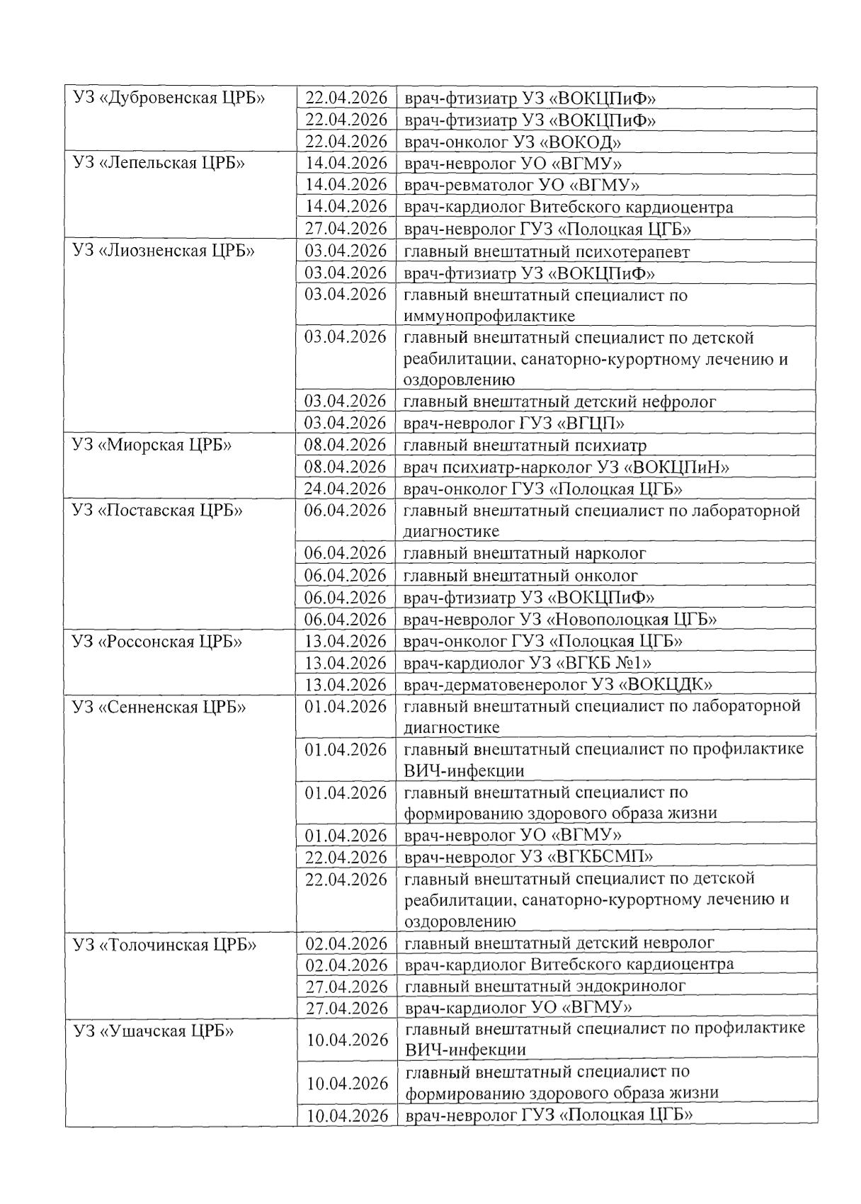 ПЛАН_ГРАФИК-3.jpg
