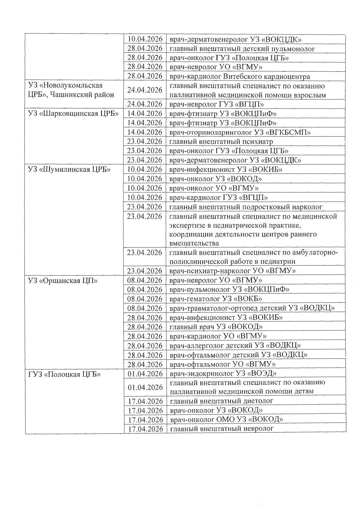 ПЛАН_ГРАФИК-4.jpg
